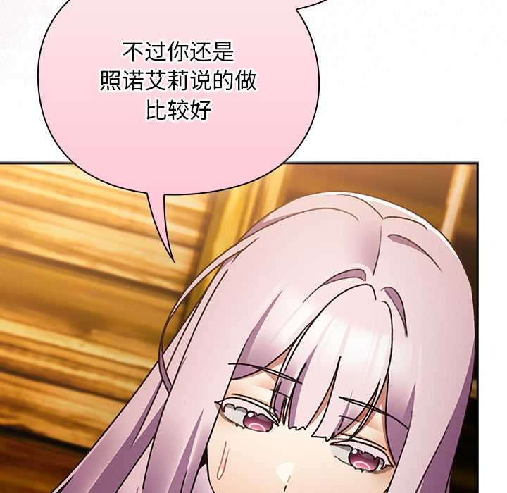 男人稀缺的異世界第12話