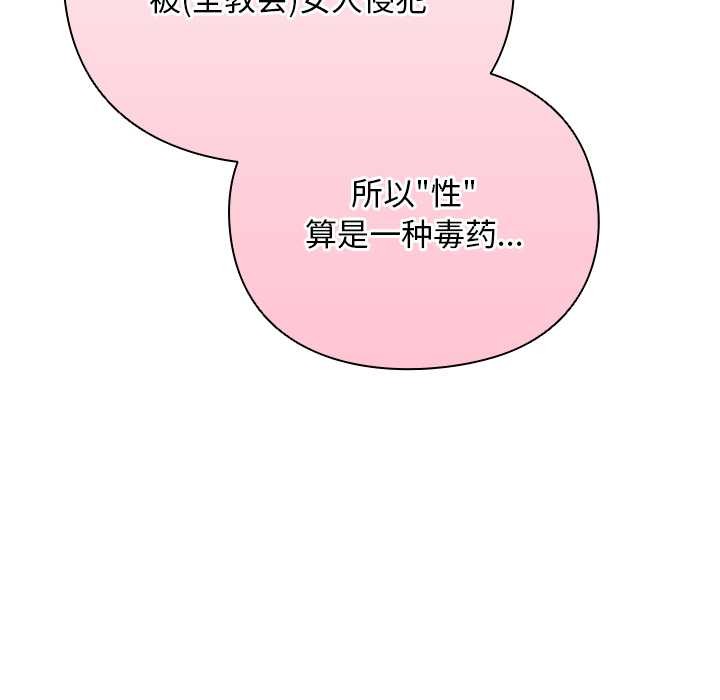 男人稀缺的異世界第12話