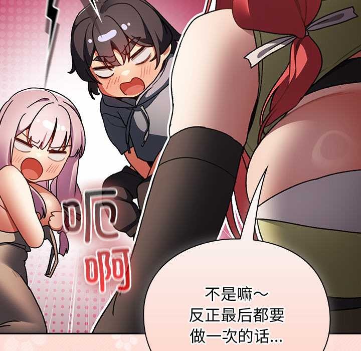 男人稀缺的異世界第12話