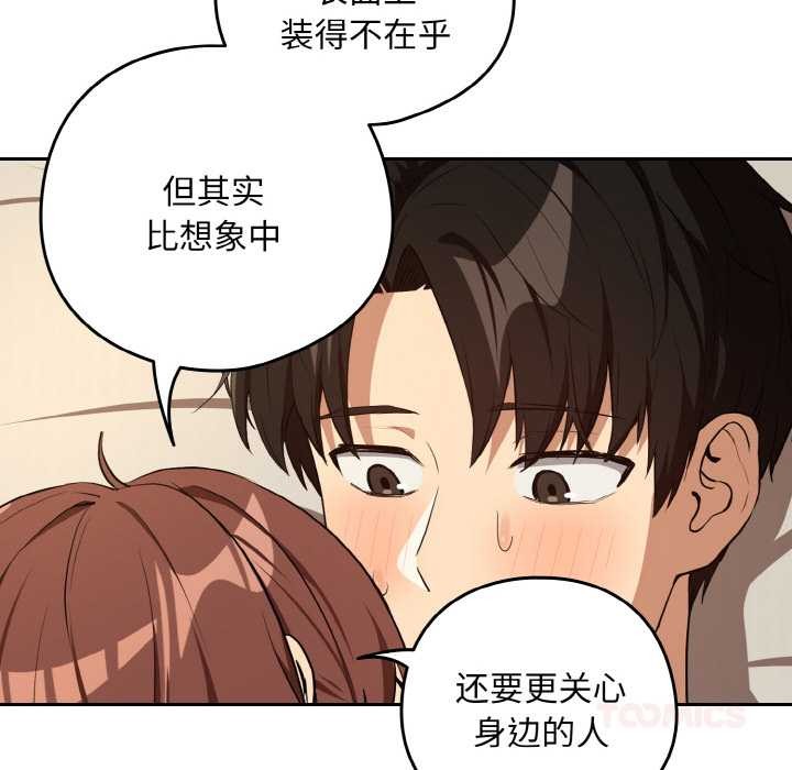 下班后的例行恋爱第83話