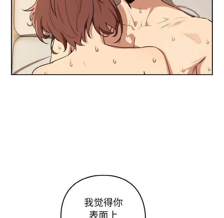 下班后的例行恋爱第83話