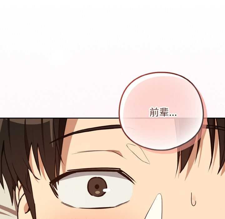 下班后的例行恋爱第83話