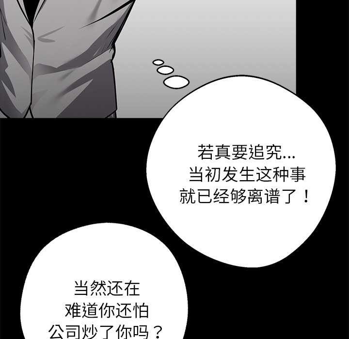 黑道X上班族第36話