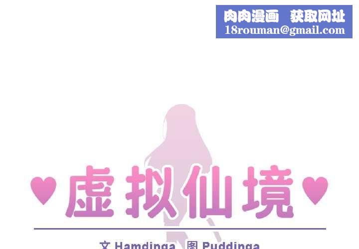 虛擬仙境第39話