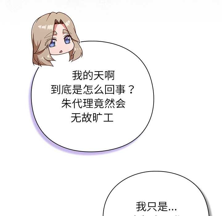 摸鱼生存指南第26話