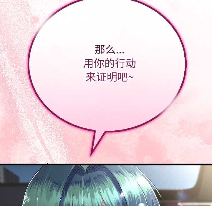 與初戀的以外同居第43話