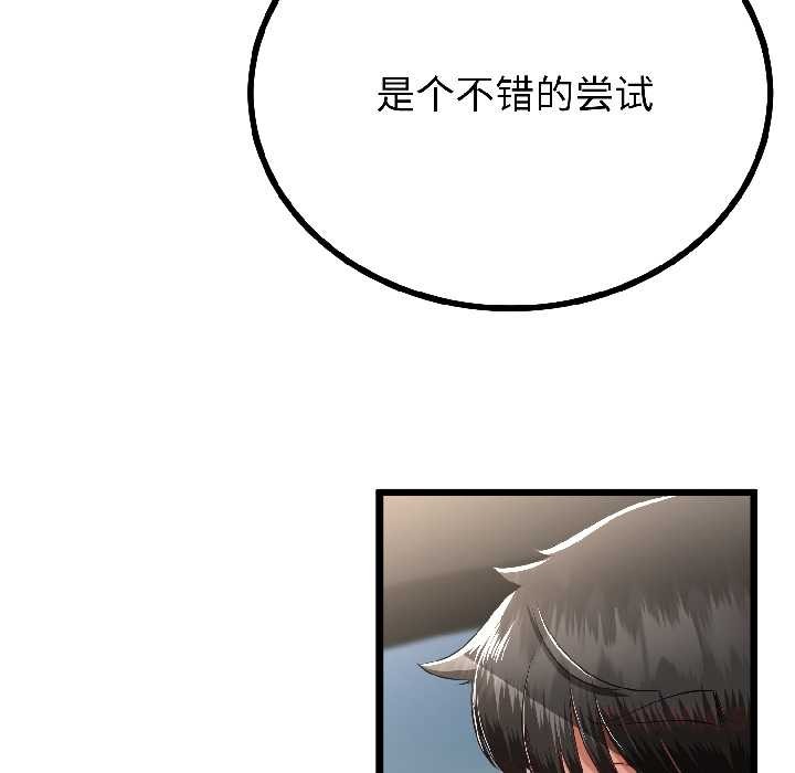 與初戀的以外同居第43話