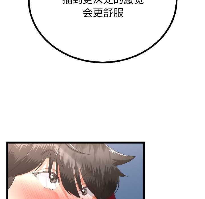 與初戀的以外同居第43話