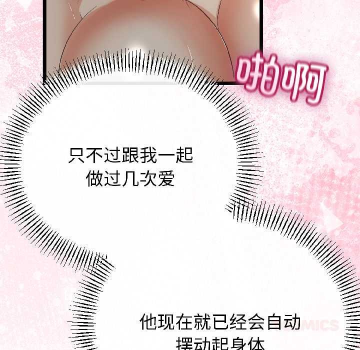 與初戀的以外同居第43話