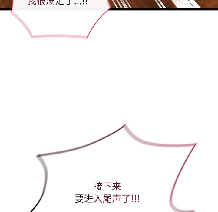 親密寶鑒第47話