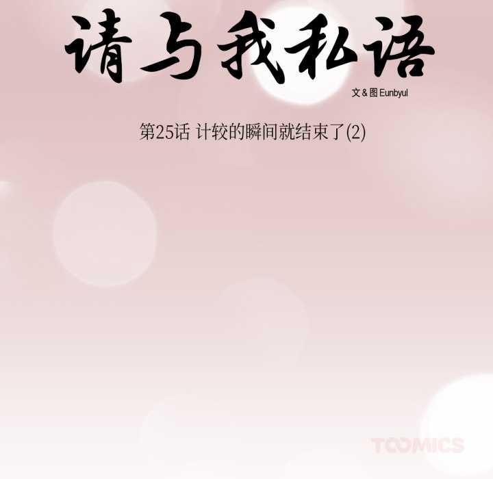 请与我私语第26話