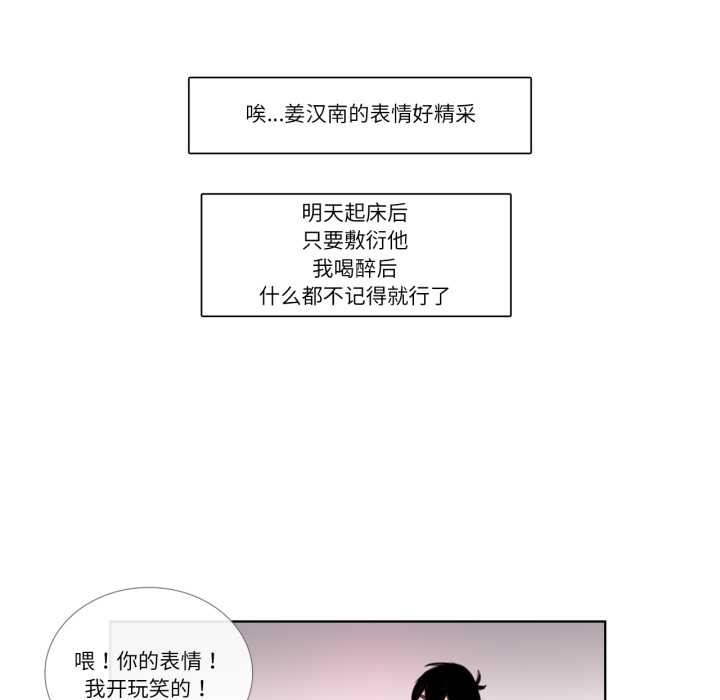 请与我私语第26話