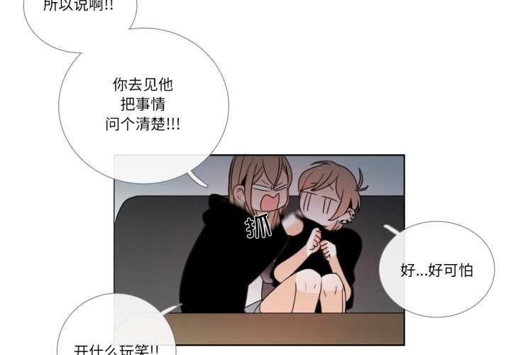 請與我私語第27話