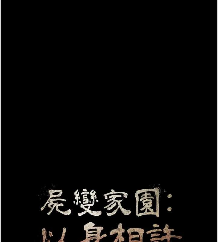 屍變家園:以身相許第21話-用心的乳交服務