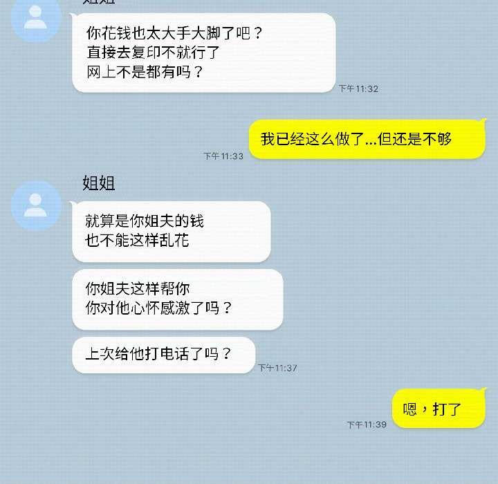 調教開關：第二季第14話