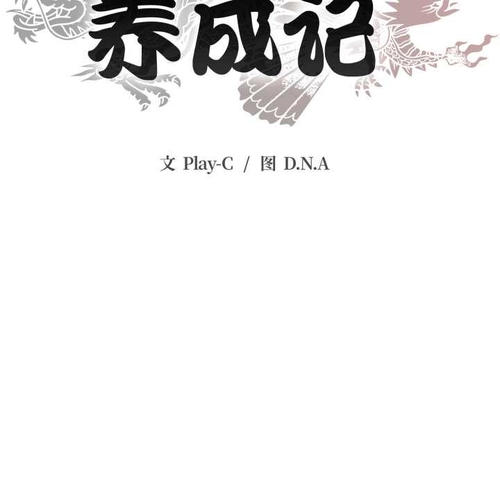 黑帮千金养成记第2话