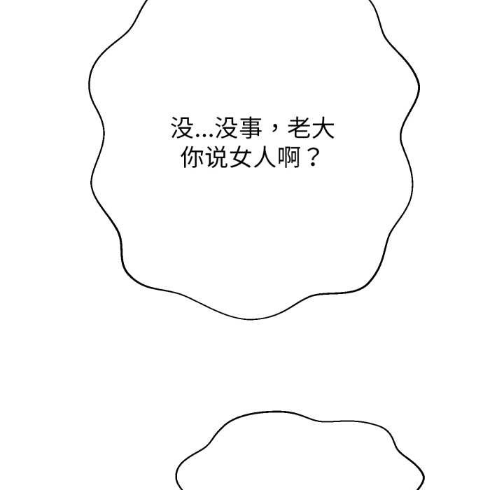 黑幫千金養成記第3話