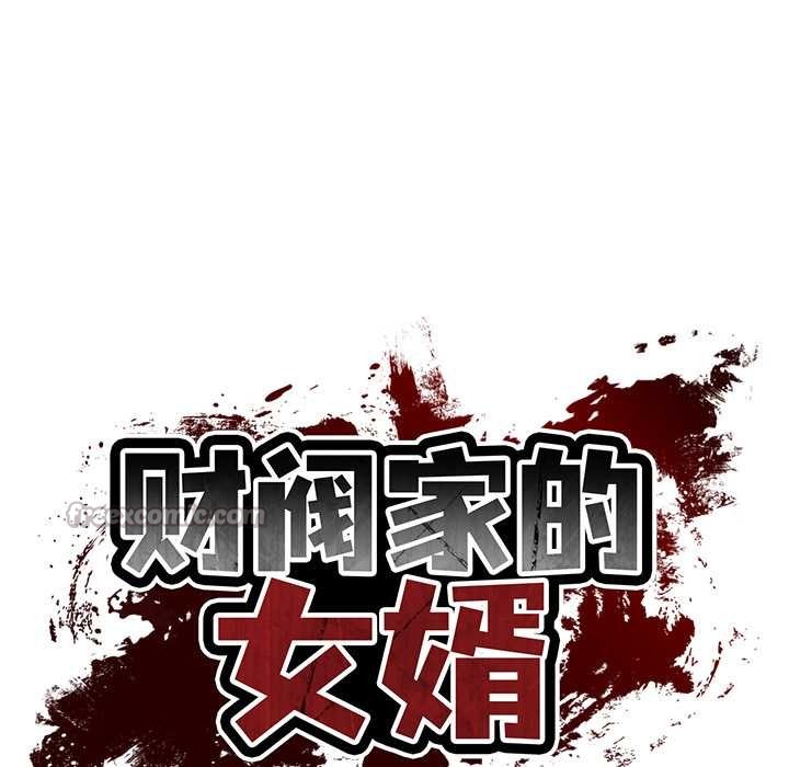 财阀家的女婿第57話