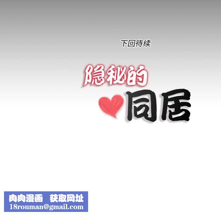 隐秘的同居第13話