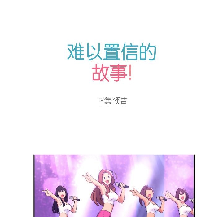難以置信的故事！第20話
