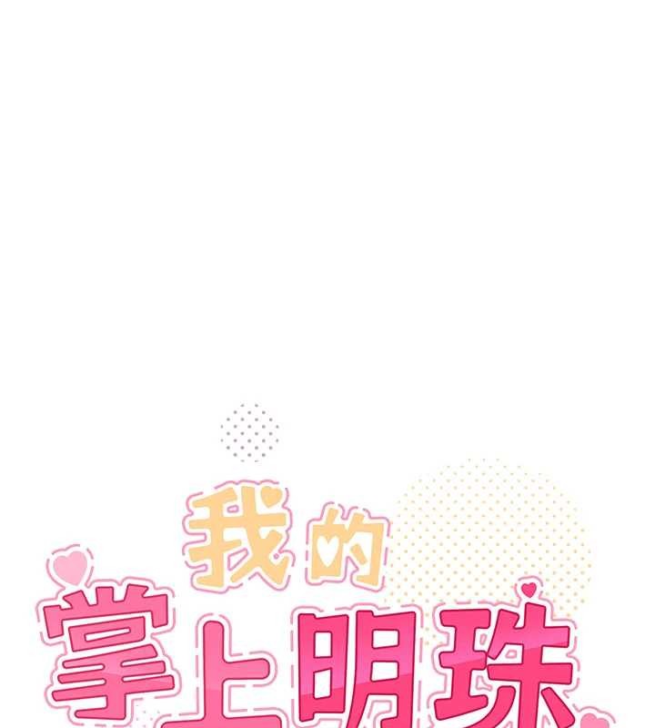 我的掌上明珠第36話-少女們的一日爸爸