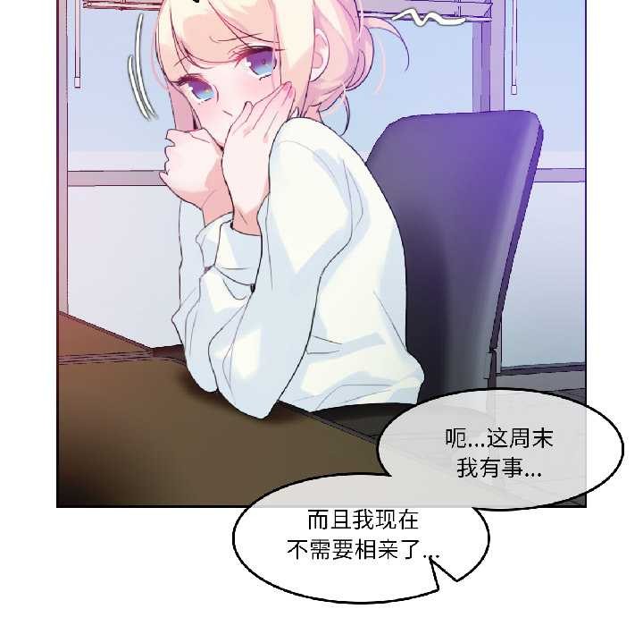 無與倫比的日常第32話