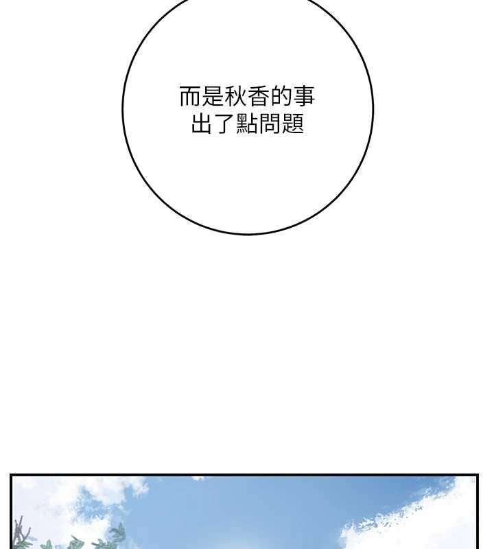 花容湿色:取花点第80話-秋香小姐是屬於我的