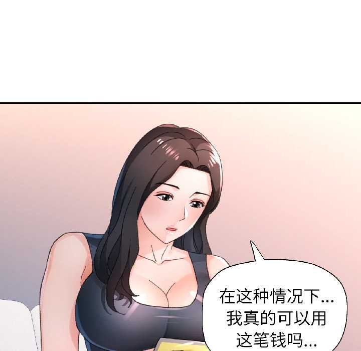 脱轨关系第81話