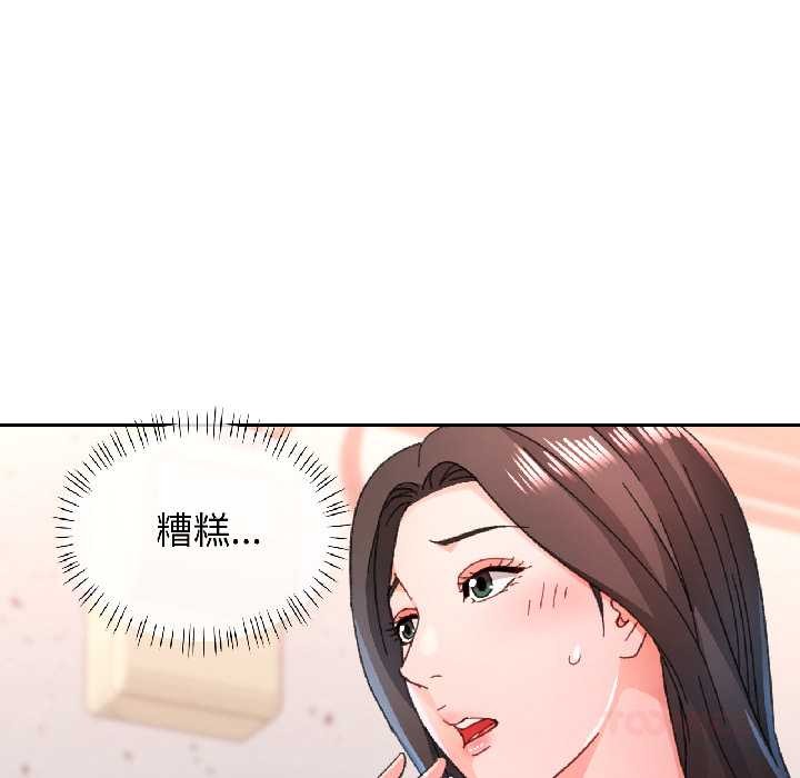 脱轨关系第81話