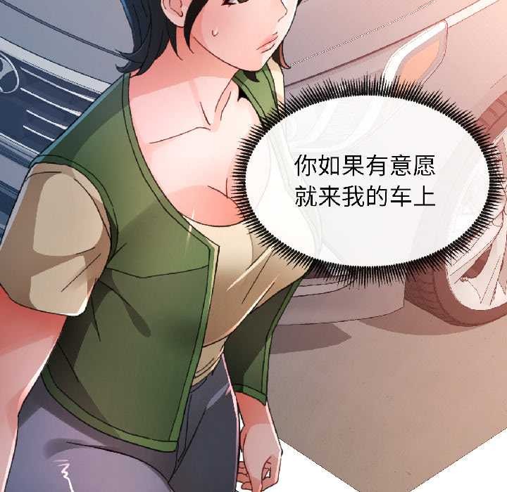 脱轨关系第81話