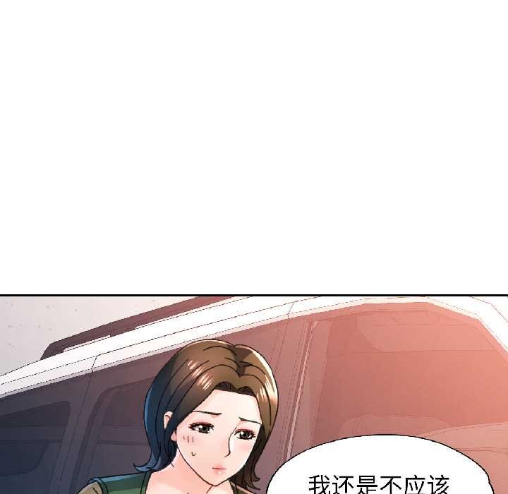 脱轨关系第81話