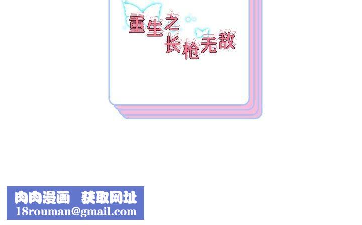 重生之长枪无敌第83話