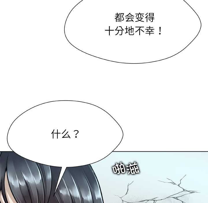 被幸運詛咒的人第19話