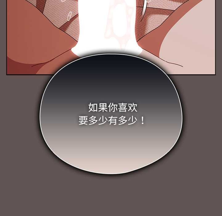 请弄臟我的女朋友第31話