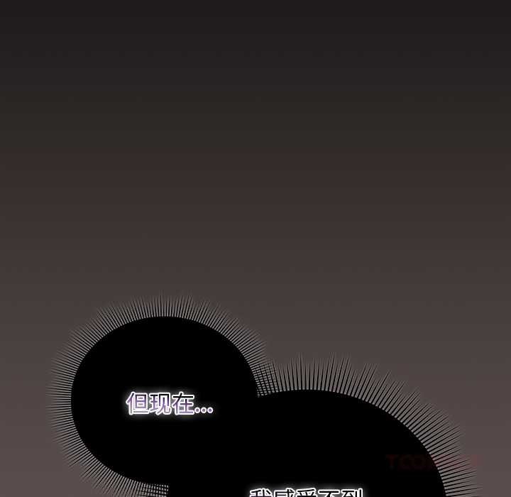 请弄臟我的女朋友第31話