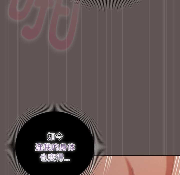 请弄臟我的女朋友第31話