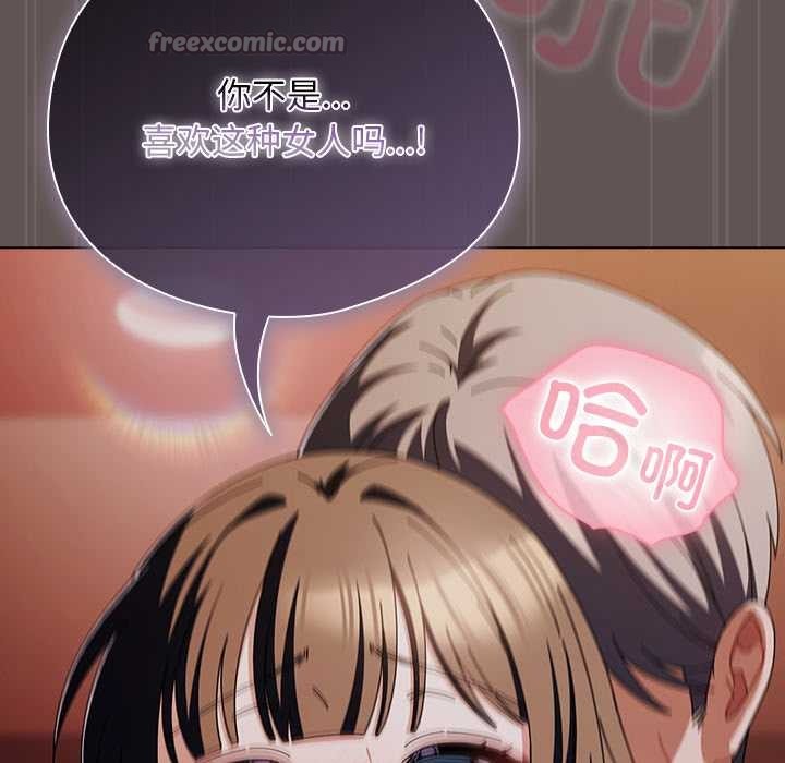 请弄臟我的女朋友第31話