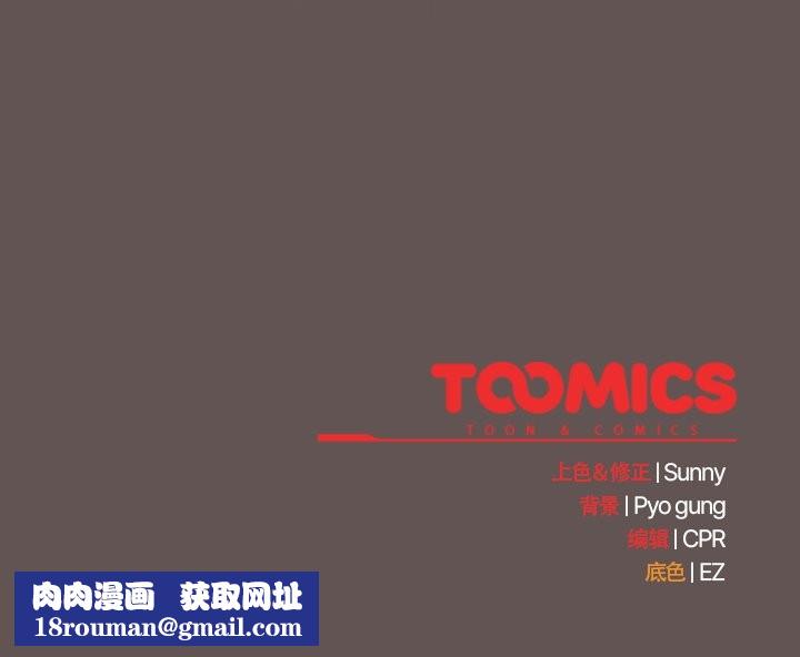 请弄臟我的女朋友第31話