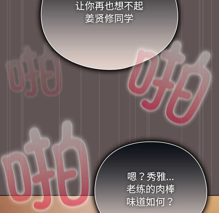 请弄臟我的女朋友第32話