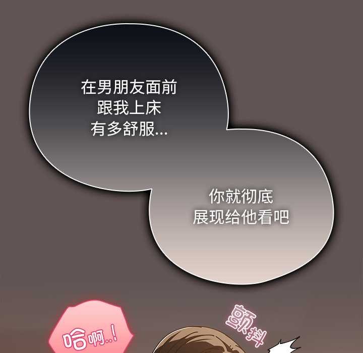 請弄臟我的女朋友第32話