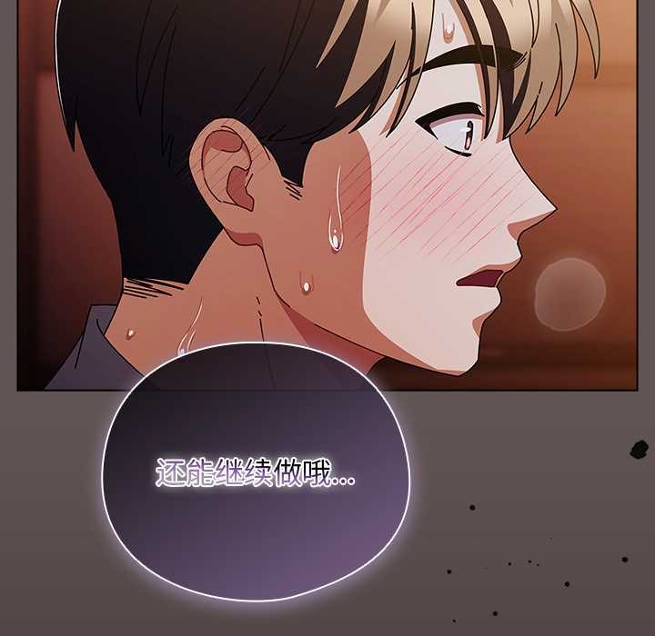 请弄臟我的女朋友第32話