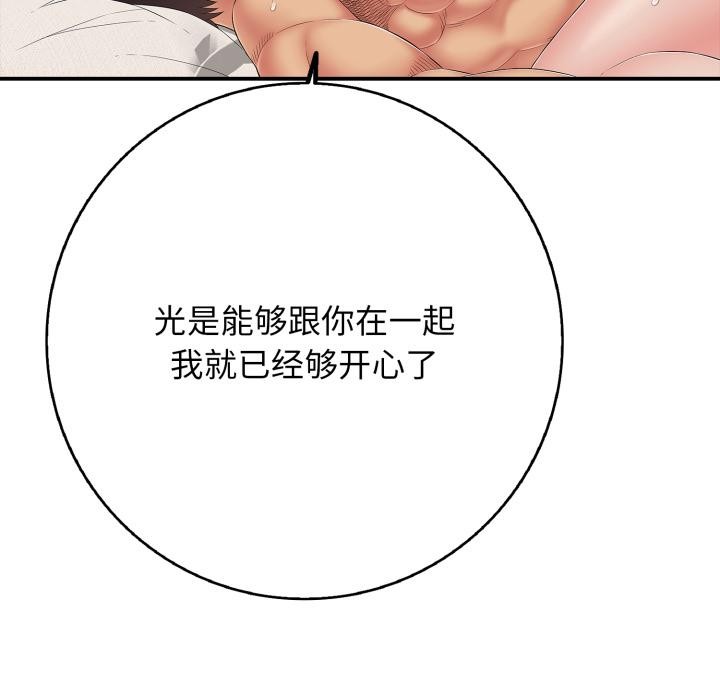 再爱我一次第46話