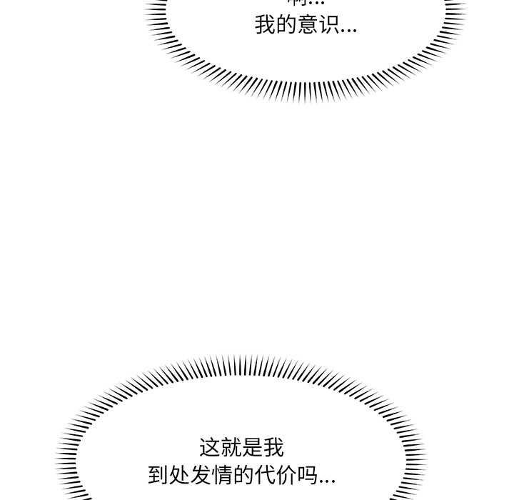 催眠手機第47話