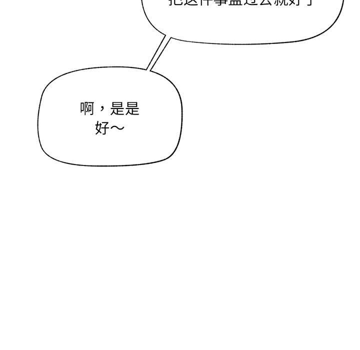 催眠手機第47話