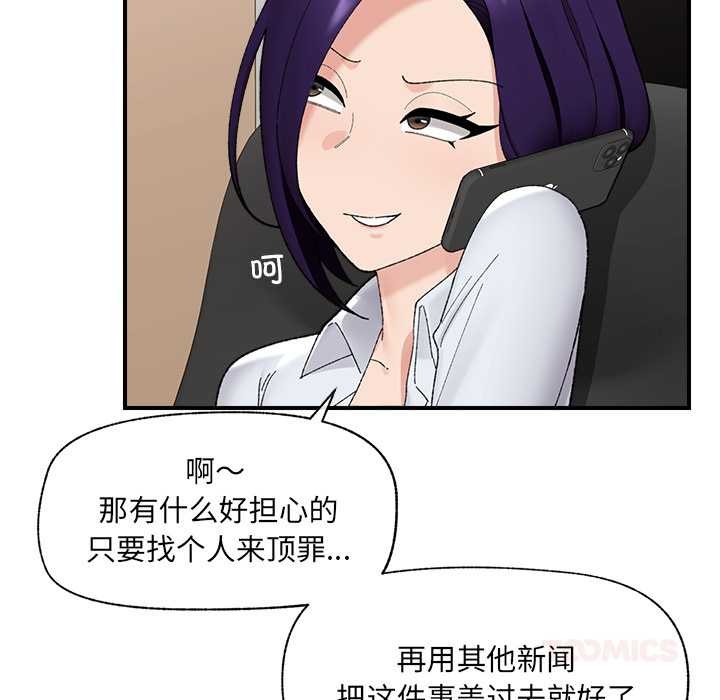 催眠手機第47話