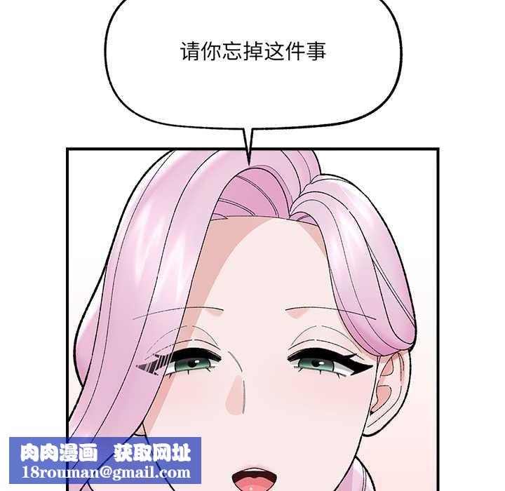 催眠手機第47話