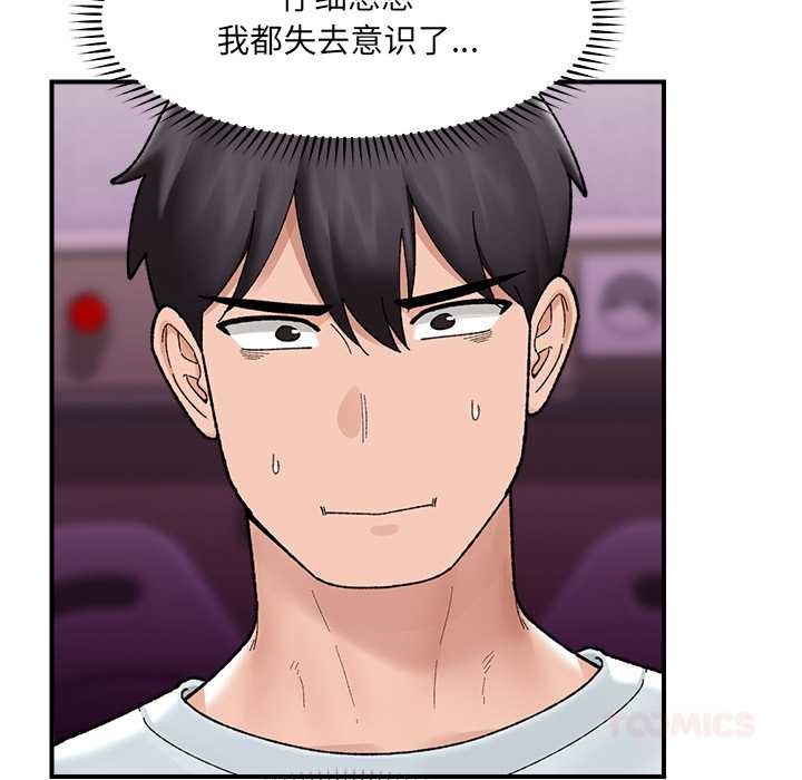 催眠手機第47話