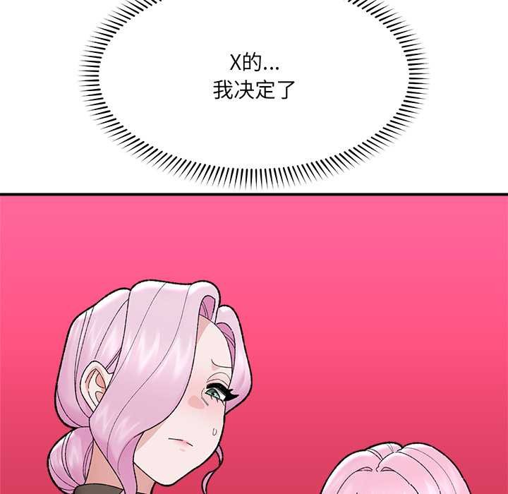 催眠手機第47話