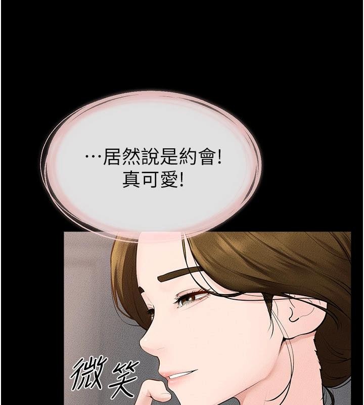 继母与继姐第98話-久違的約會