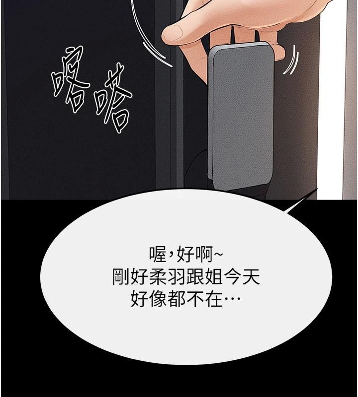 繼母與繼姐第98話-久違的約會